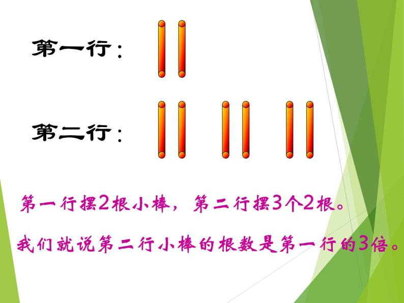 二年级上册数学课件-5 表内除法 - 西师大版06