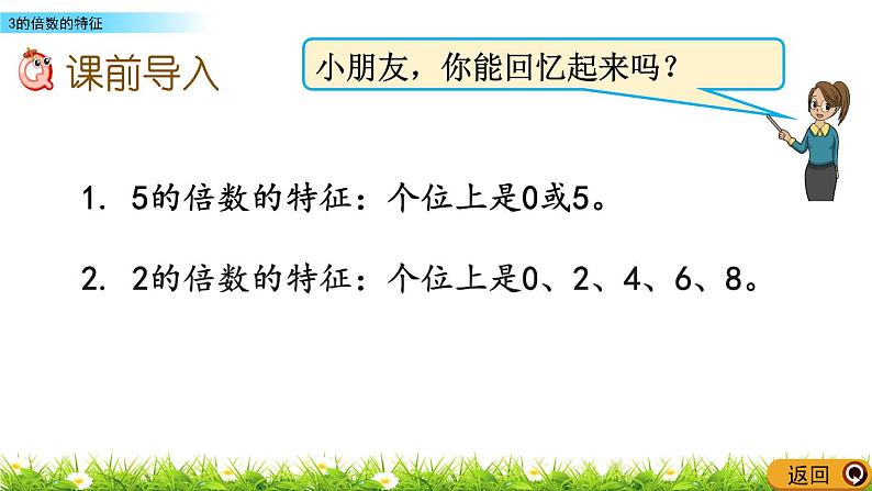 5.4 3的倍数的特征 PPT课件02