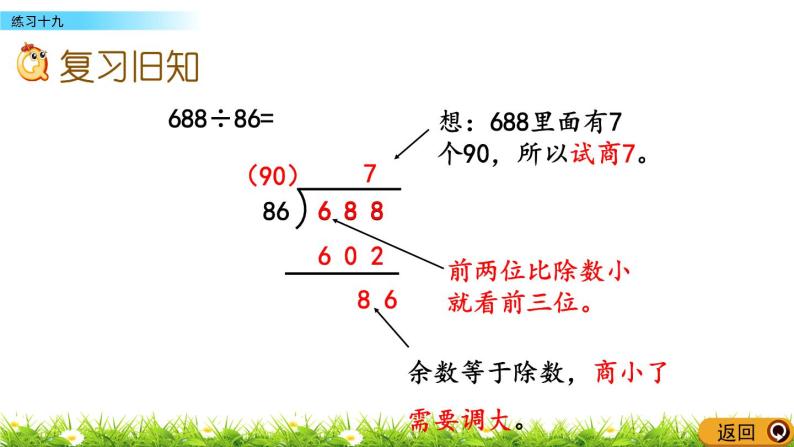 7.8 练习十九  PPT课件02