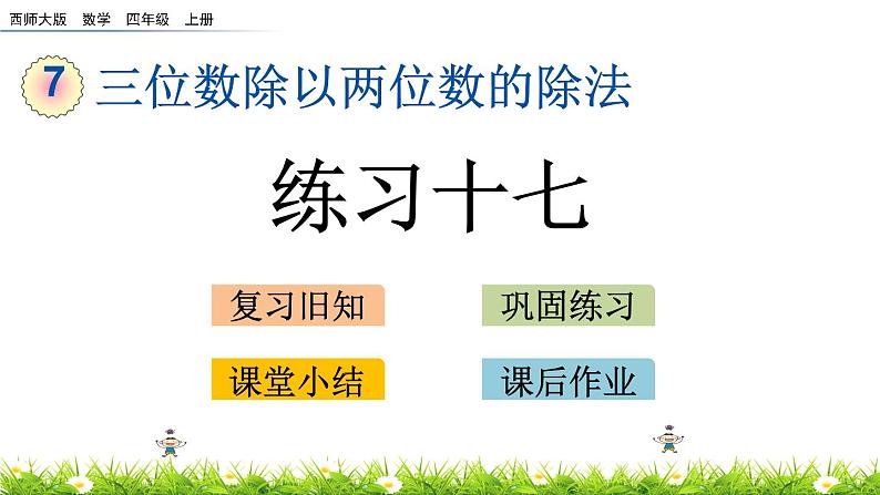 7.2 练习十七 PPT课件01