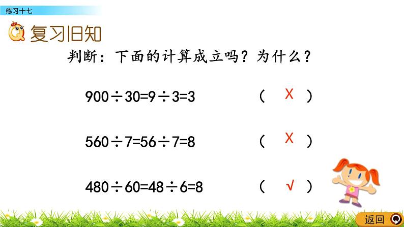 7.2 练习十七 PPT课件02