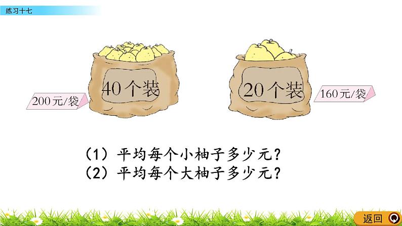 7.2 练习十七 PPT课件07