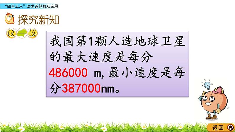 1.7“四舍五入”法求近似数及应用 PPT课件05