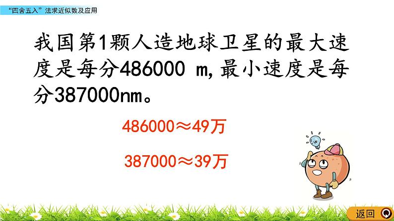 1.7“四舍五入”法求近似数及应用 PPT课件06