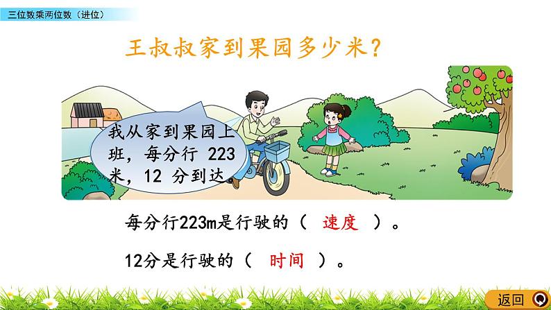 4.3三位数乘两位数(进位) PPT课件第5页
