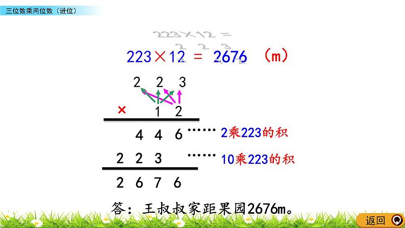 4.3三位数乘两位数(进位) PPT课件第6页