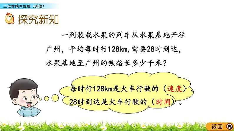 4.3三位数乘两位数(进位) PPT课件第7页