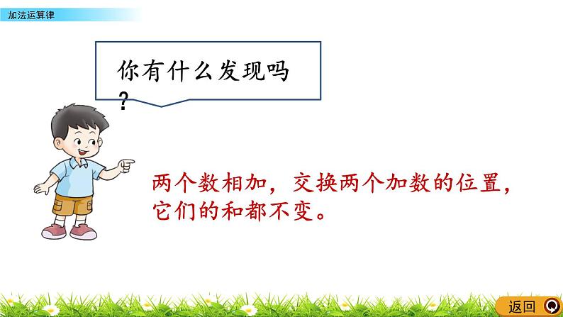 2.3加法运算律 PPT课件第4页