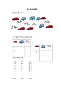 数学冀教版六 象形统计图和统计表课堂检测