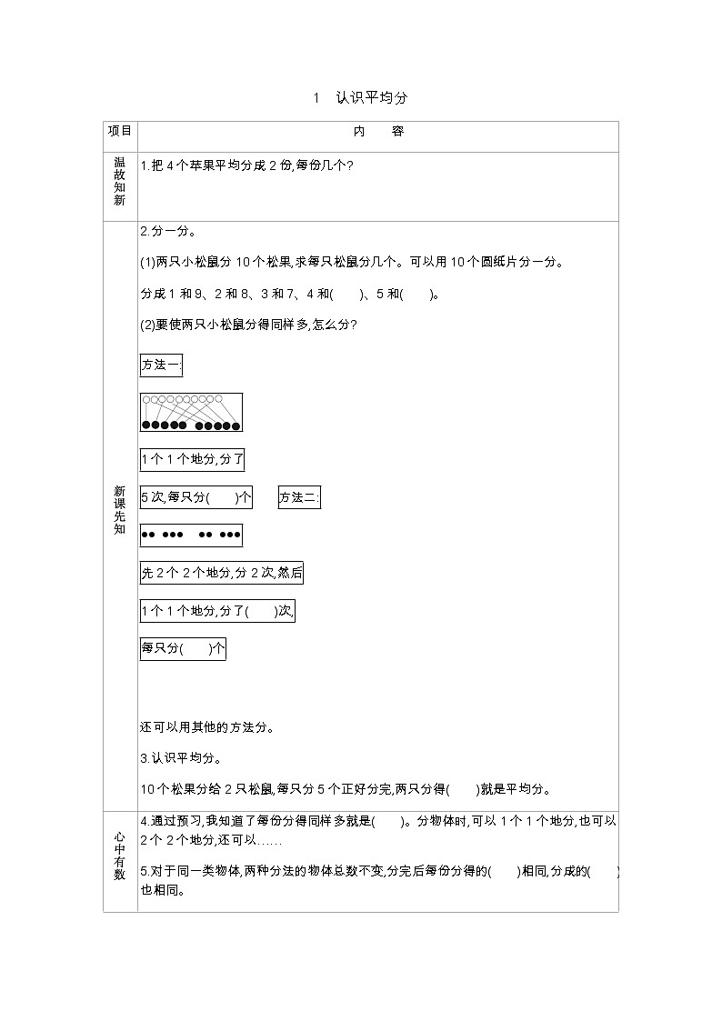 第五单元  1 认识平均分  学案01