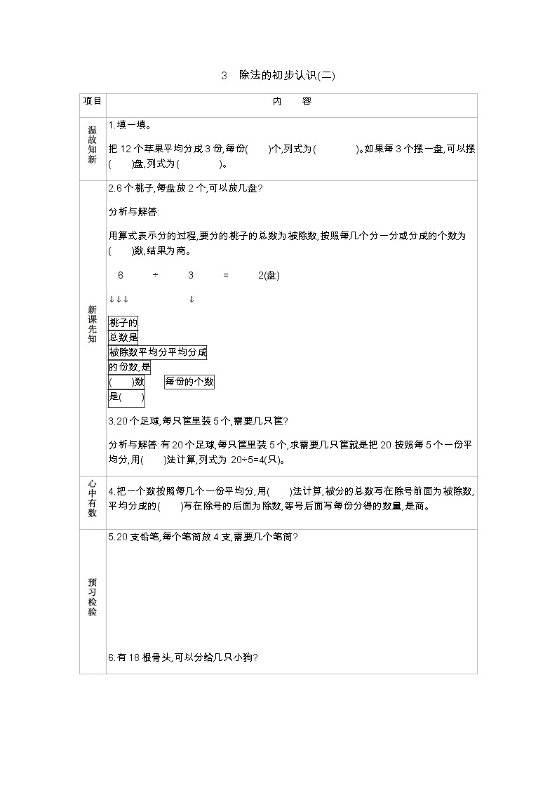 第五单元  3　除法的初步认识(二)  学案01