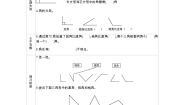 小学数学四 角的认识直角导学案及答案
