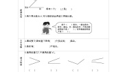 冀教版认识角导学案