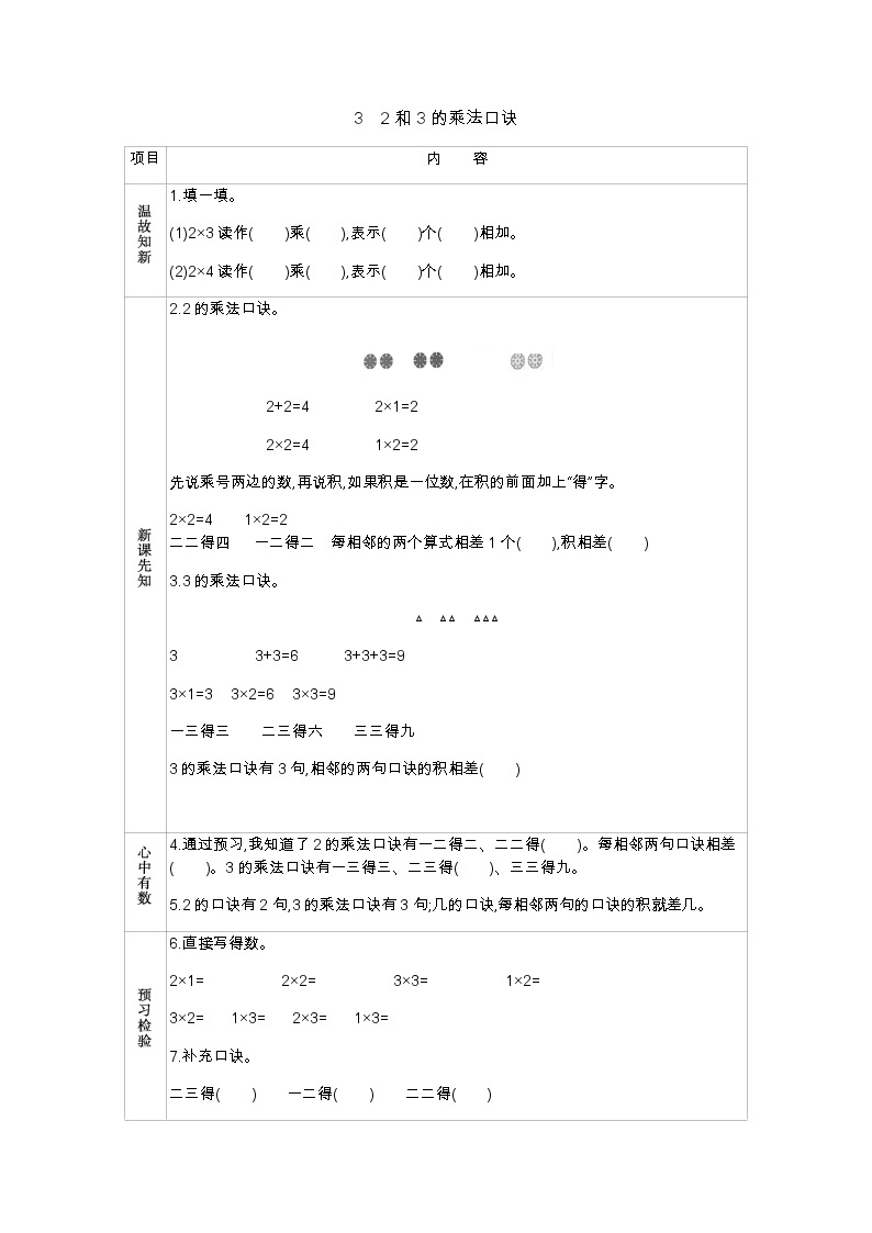 第三单元  3　2和3的乘法口诀  学案01