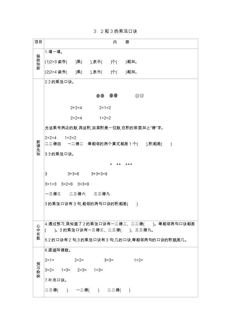 第三单元 3 2和3的乘法口诀 学案01