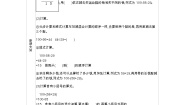 冀教版二年级上册二 加减混合运算学案设计