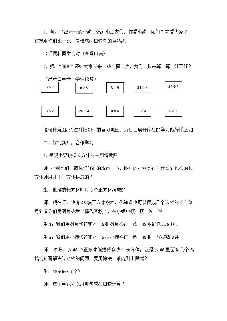 第七单元 第九课时 用8的乘法口诀求商 教案第2页