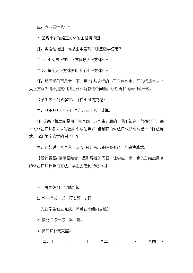 第七单元 第九课时 用8的乘法口诀求商 教案第3页