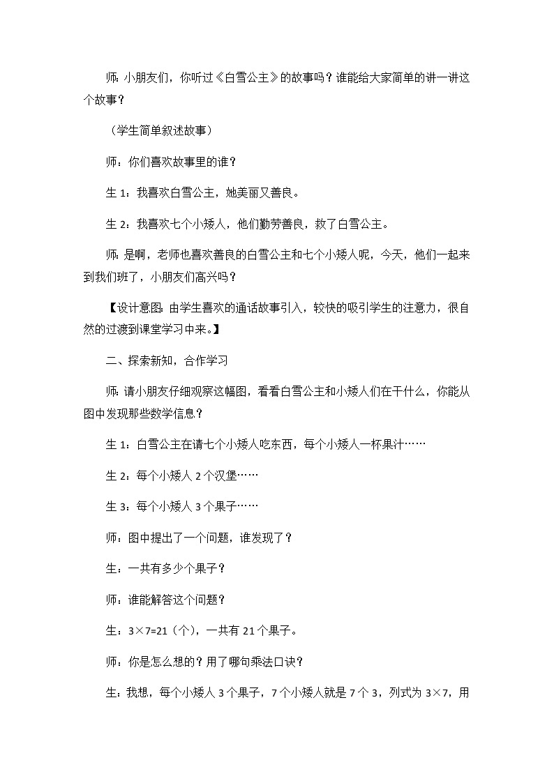 第七单元  第二课时 用7的乘法口诀计算  教案02