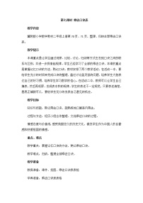 数学二年级上册七 表内乘法和除法（二）优质教案