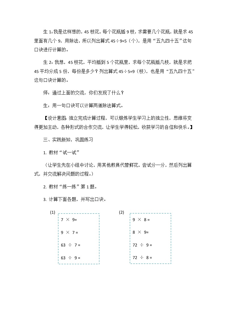 第七单元  第十课时 用9的乘法口诀求商  教案03