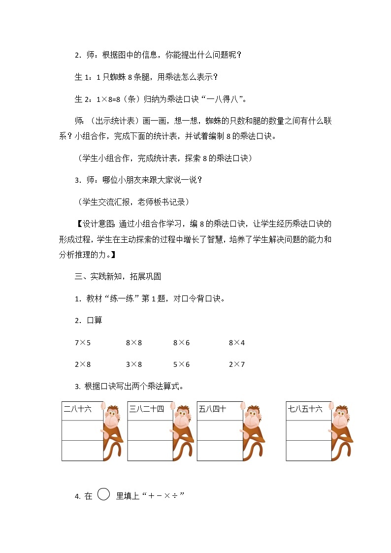 第七单元  第三课时 8的乘法口诀  教案03