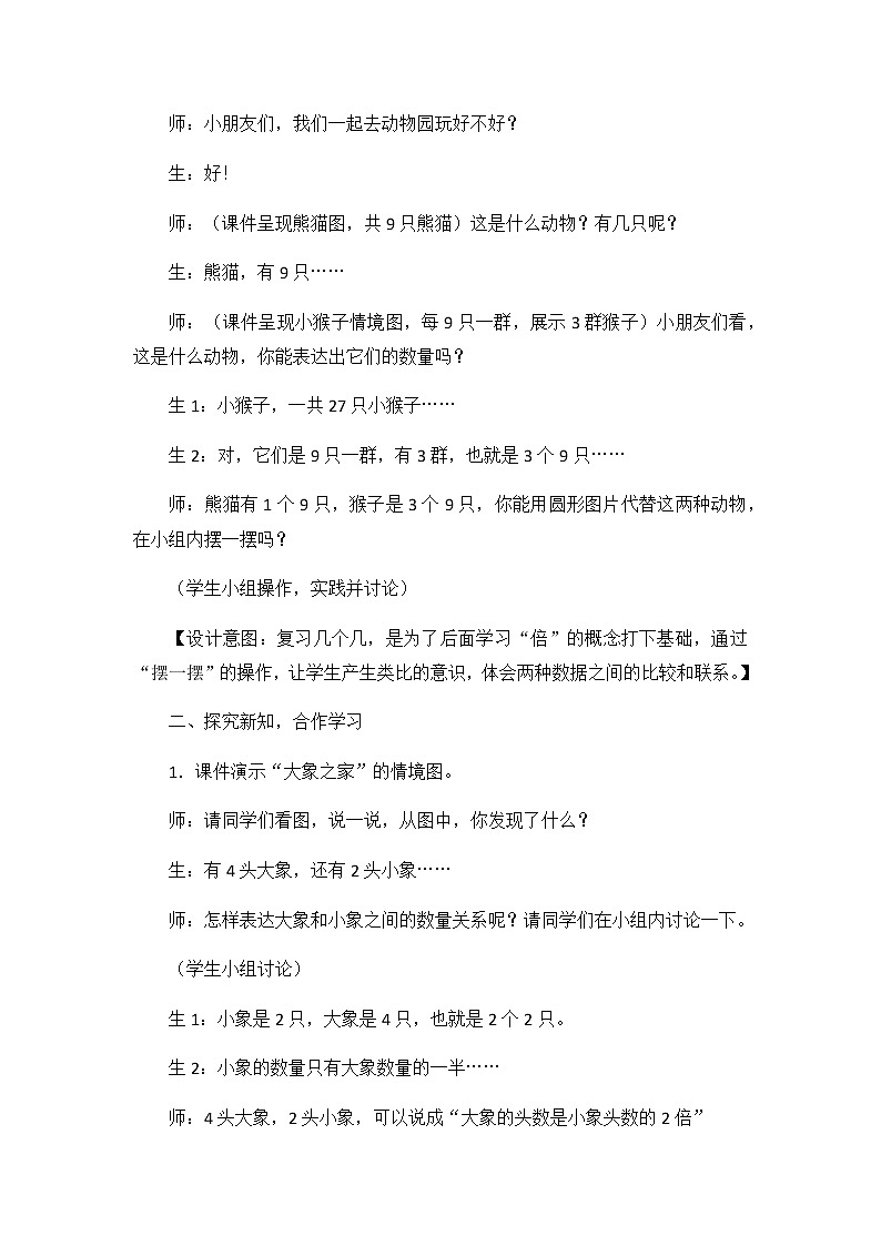 第七单元 第十二课时 倍的认识 教案02