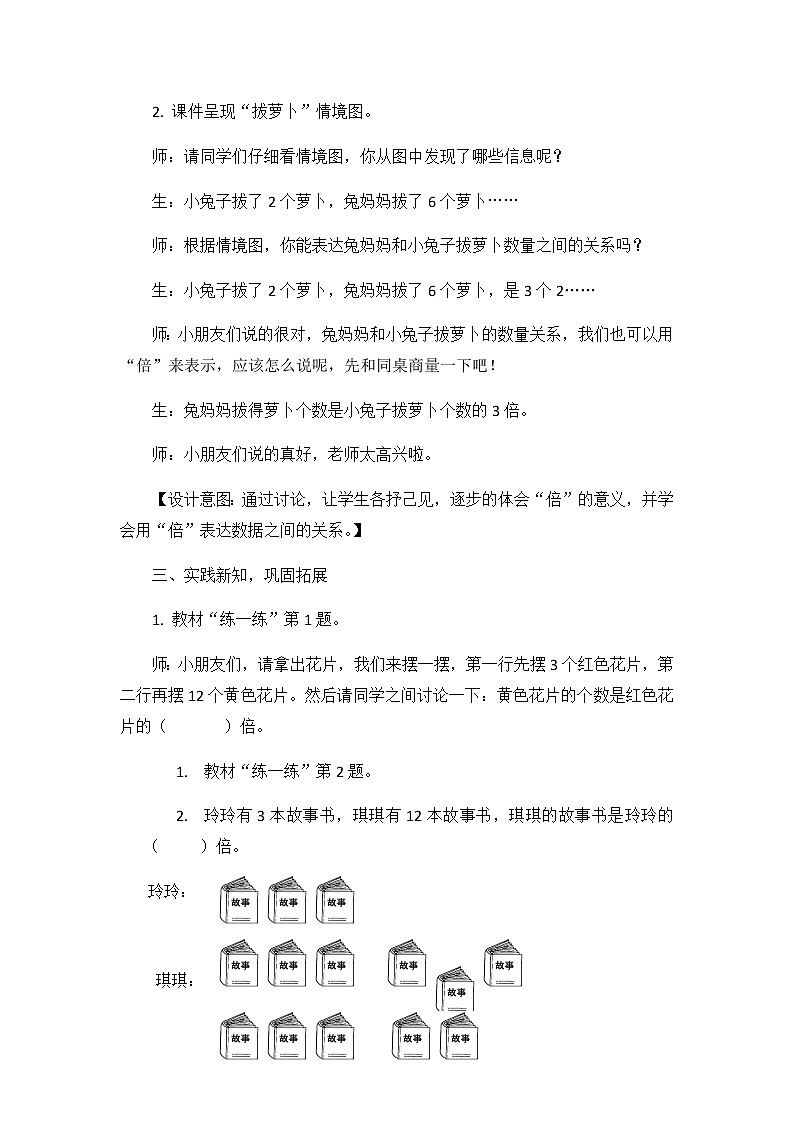第七单元 第十二课时 倍的认识 教案03