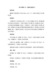 冀教版二年级上册七 表内乘法和除法（二）优质教案设计