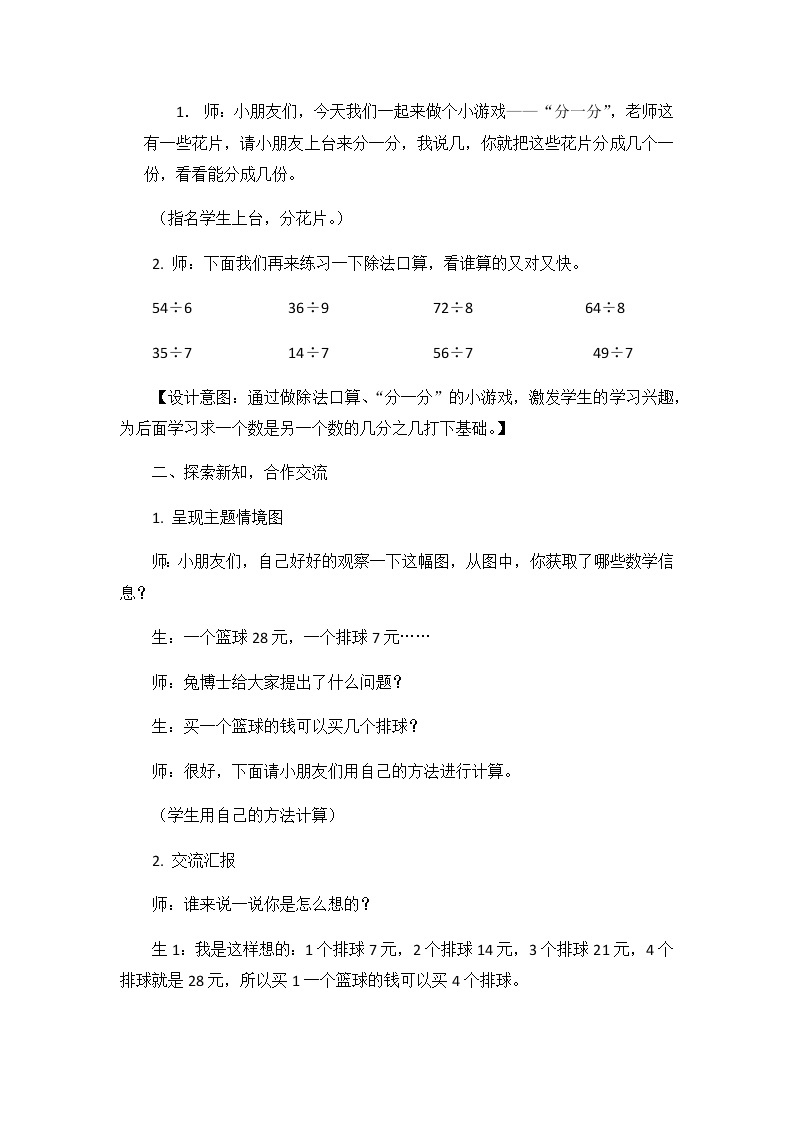 第七单元  第十三课时  求一个数是另一个数的几倍  教案02