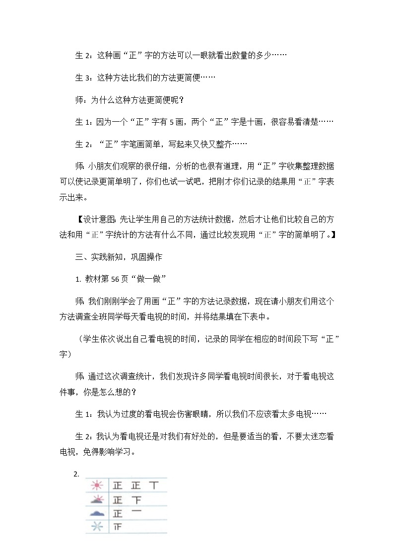 第六单元  第三课时    统计（3）  教案03