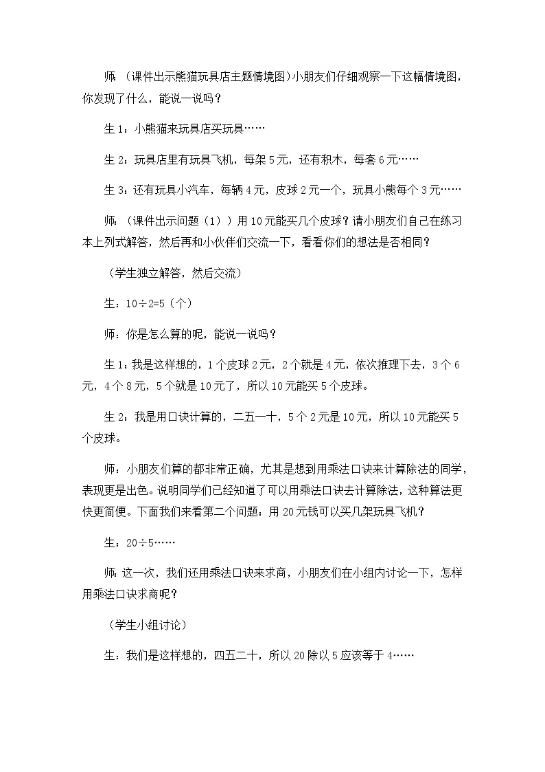 第五单元  第五课时   用2～6的乘法口诀求商  教案03