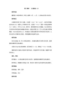 数学认识除法优质第三课时教案及反思