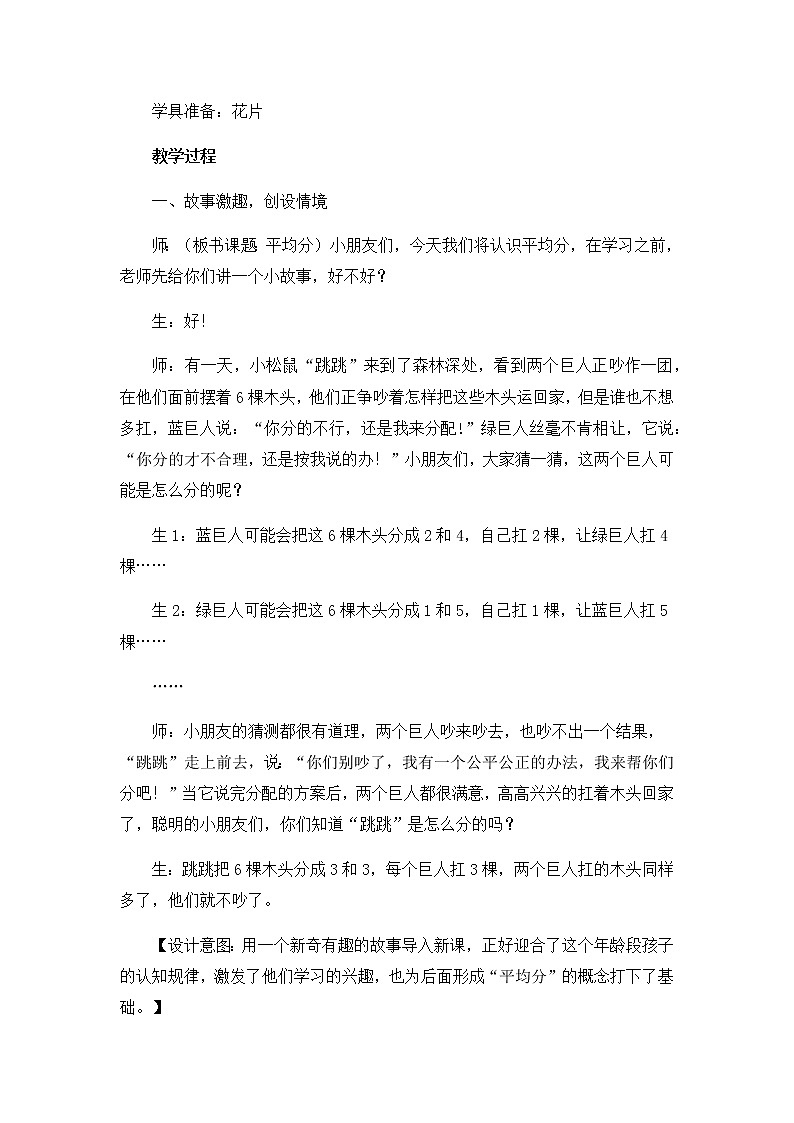 第五單元  第一課時(shí)  平均分  教案第2頁