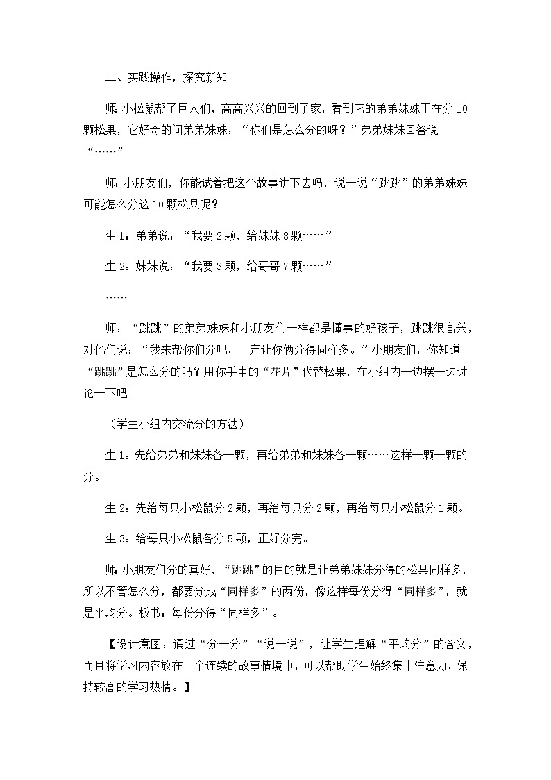 第五單元  第一課時(shí)  平均分  教案第3頁
