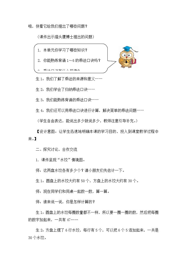 第三单元 第七课时 整理与复习 教案02