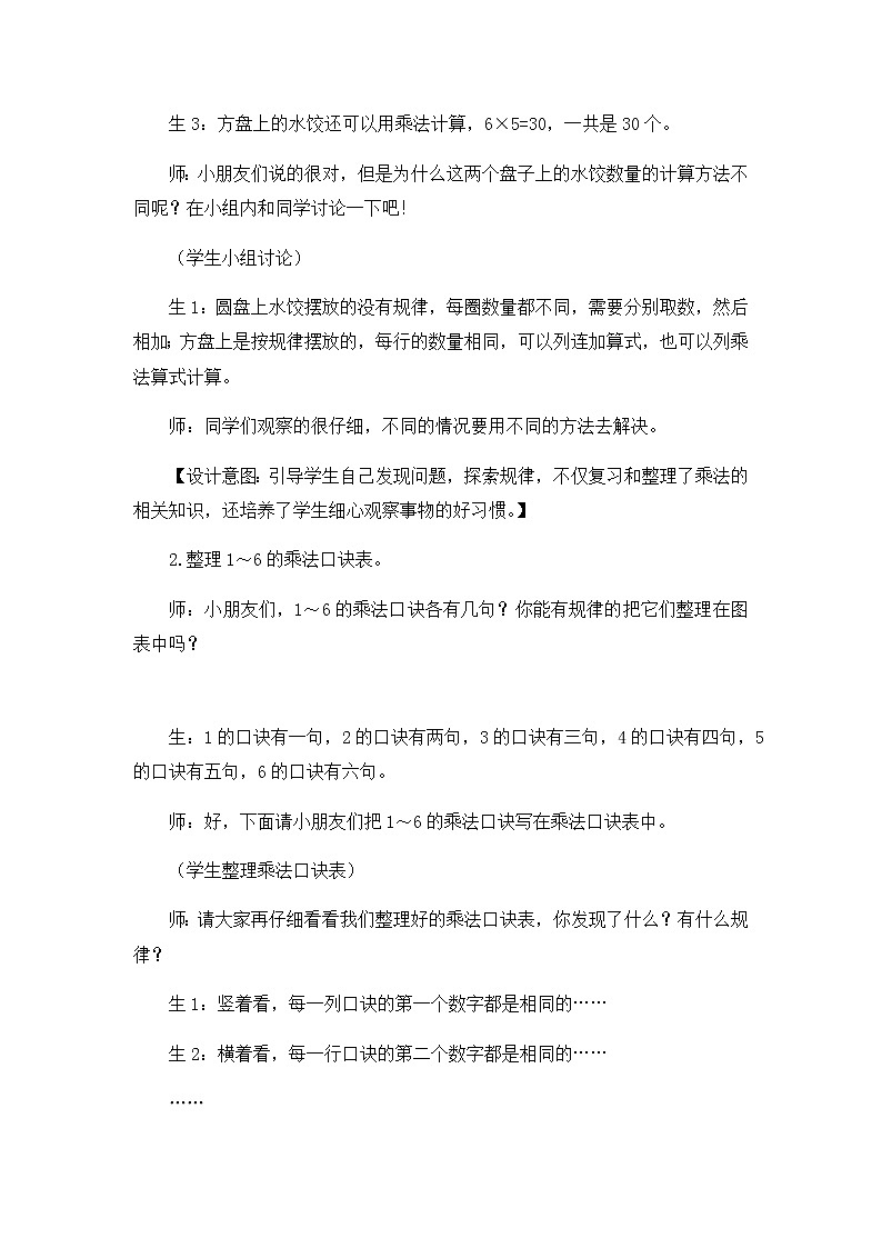 第三单元 第七课时 整理与复习 教案03