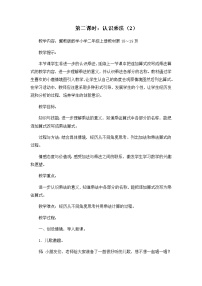 小学数学冀教版二年级上册认识乘法获奖第二课时教案设计