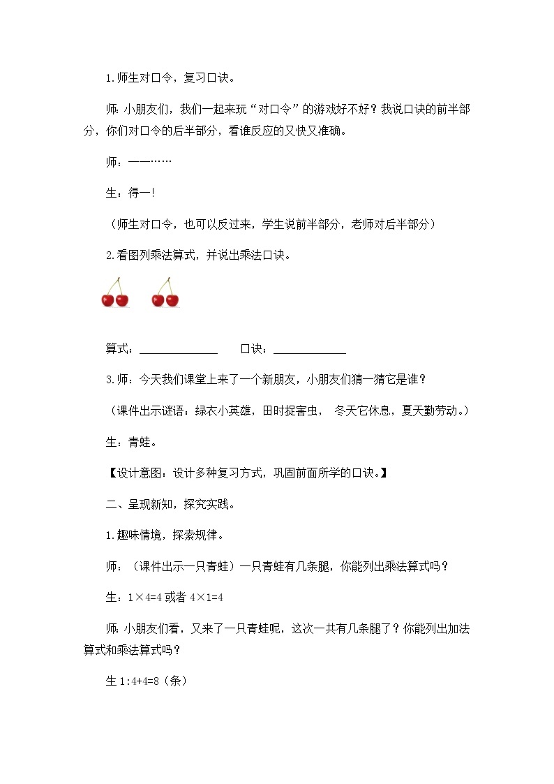 第三单元  第四课时 4的乘法口诀  教案02