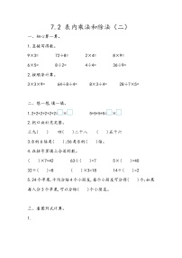 小学数学北京版二年级上册七 总复习同步测试题