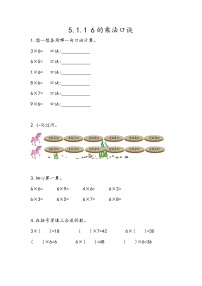 小学数学北京版二年级上册1. 6～9的乘法口诀练习