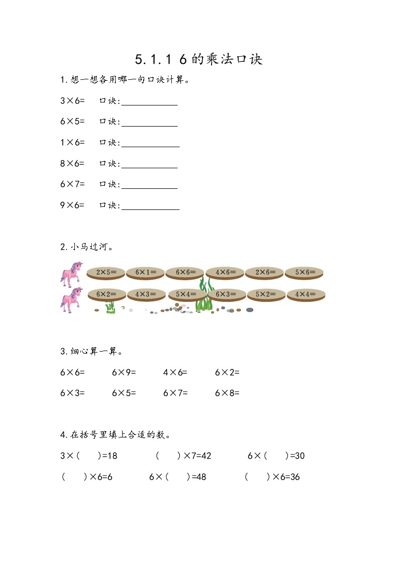 5.1.1《6的乘法口诀》同步练习01