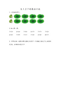小学数学北京版二年级上册五 表内乘法和除法（二）1. 6～9的乘法口诀课时作业
