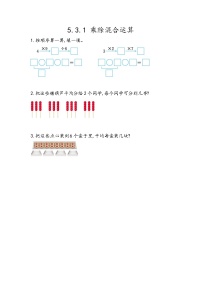 小学数学北京版二年级上册3. 混合运算练习