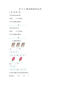 小学数学北京版二年级上册1. 乘法的初步认识复习练习题