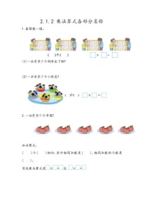 小学数学北京版二年级上册二 表内乘法和除法（一）1. 乘法的初步认识同步练习题