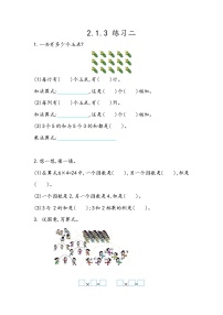 小学北京版1. 乘法的初步认识随堂练习题