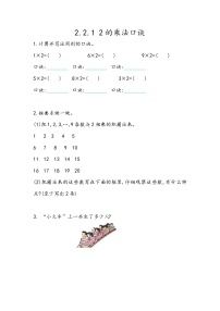 北京版二年级上册二 表内乘法和除法（一）2. 2～5的乘法口诀练习题