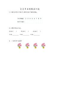 小学数学北京版二年级上册2. 2～5的乘法口诀课后作业题