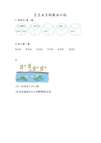小学数学北京版二年级上册2. 2～5的乘法口诀课时作业